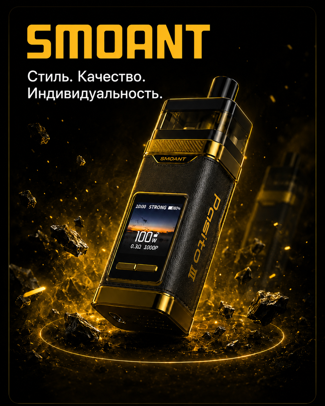 SMOANT